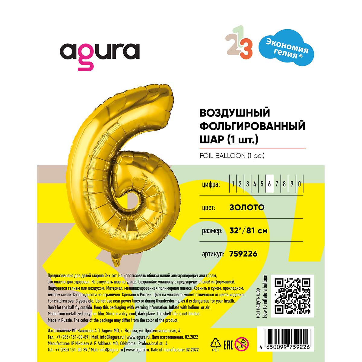 Р ЦИФРА 6 32