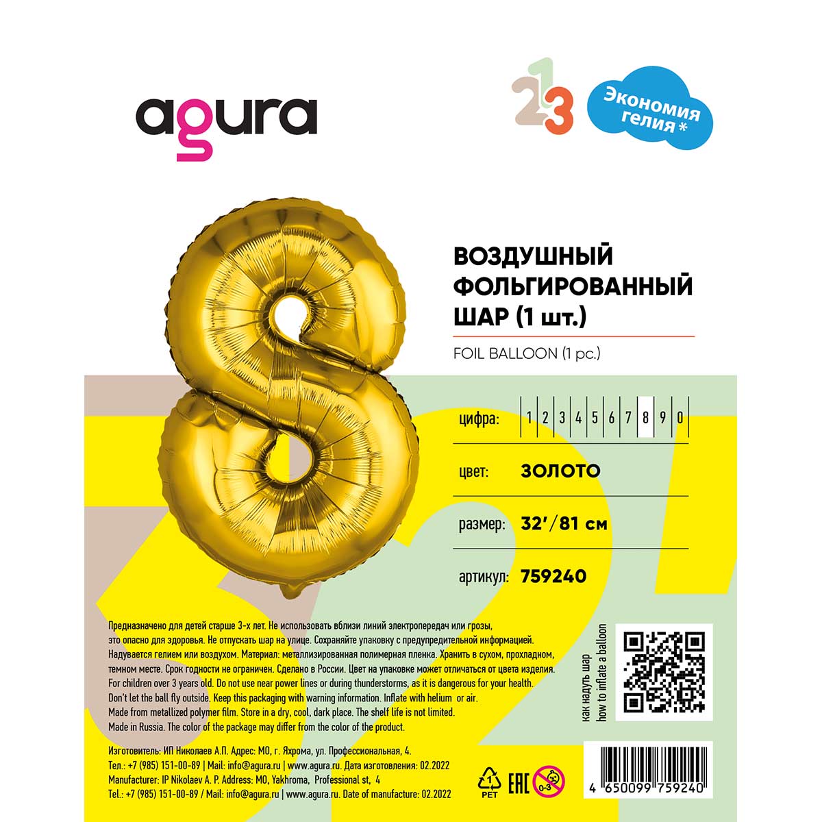 Р ЦИФРА 8 32