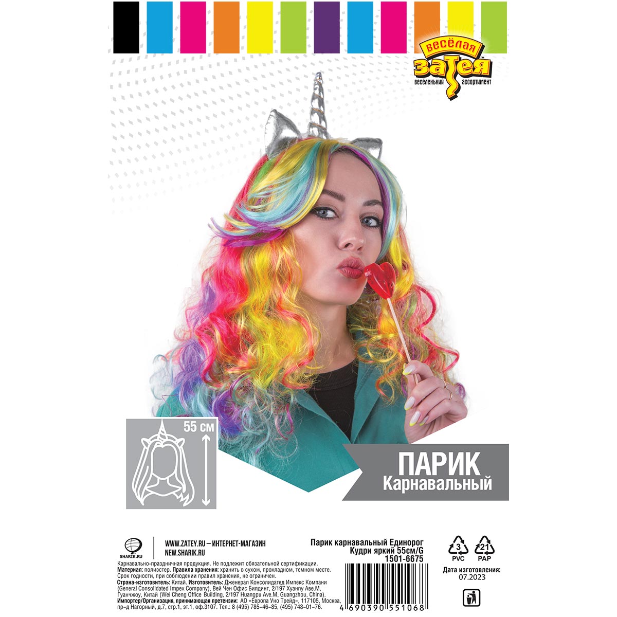 Парик карн Единорог Кудри яркий 55см/G