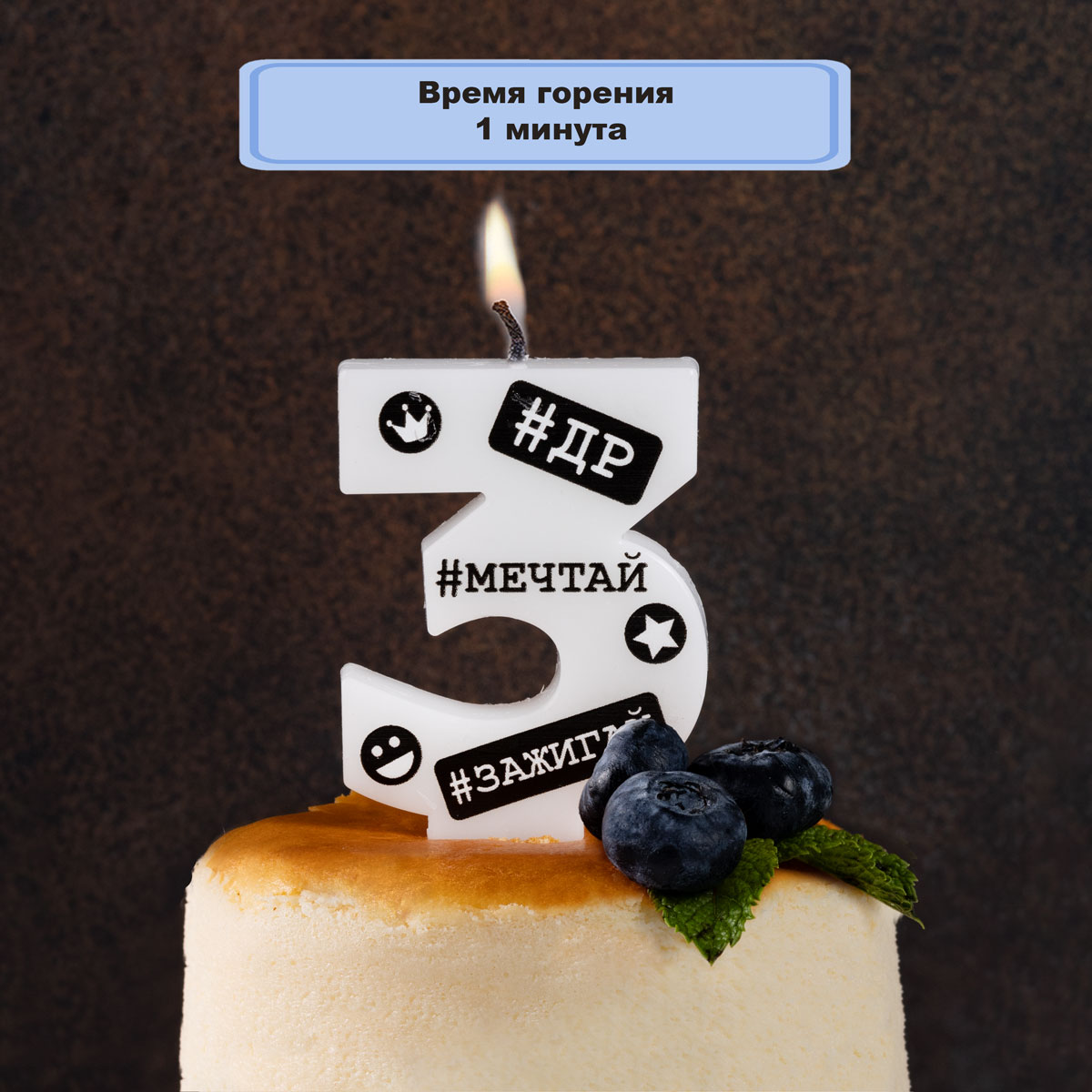 Свеча -цифра 