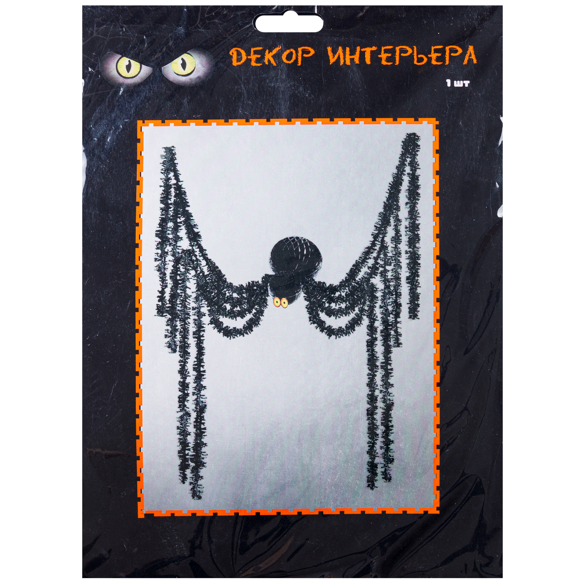 Декор-комплект бум HWN Паук 160см/G