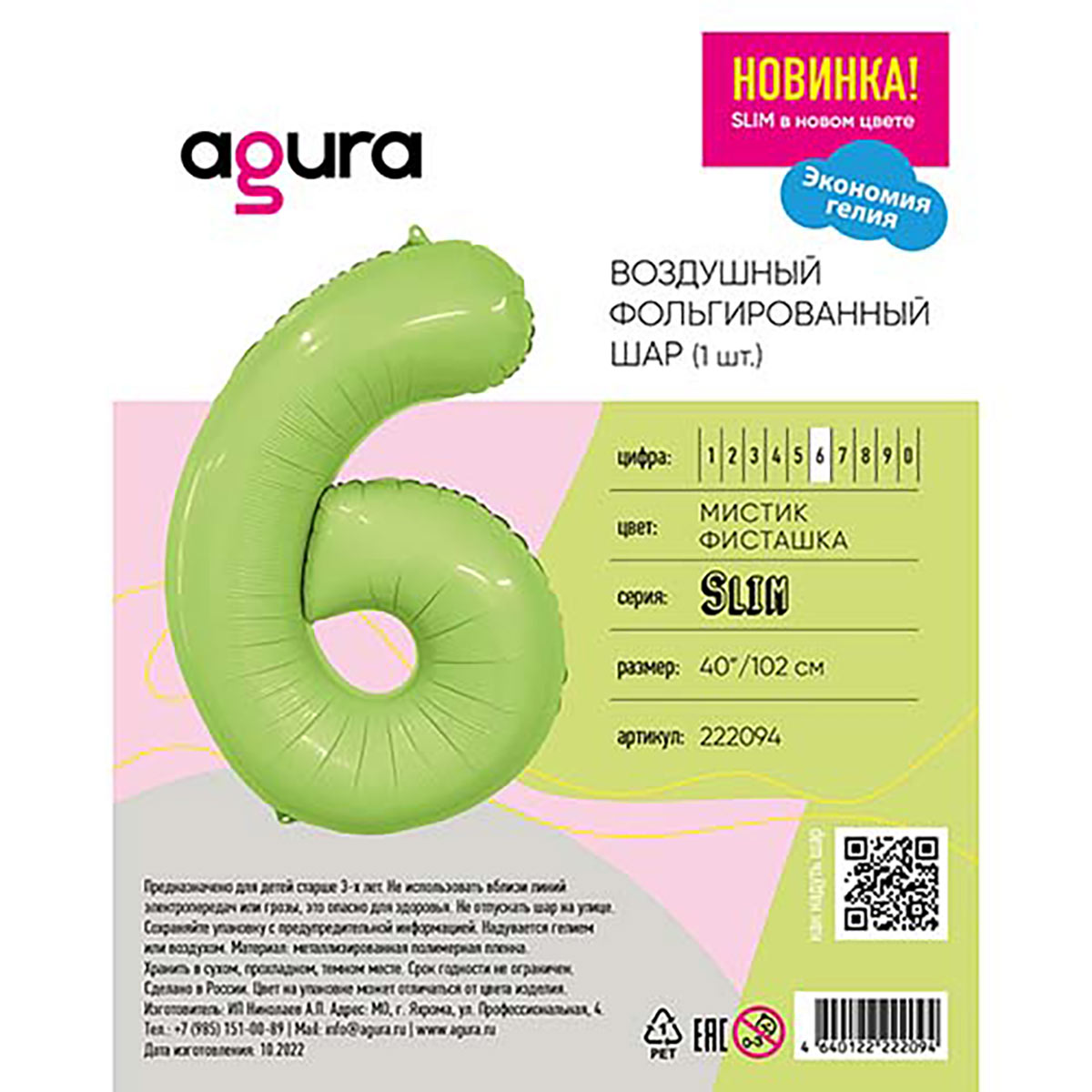 Р ЦИФРА 6 40