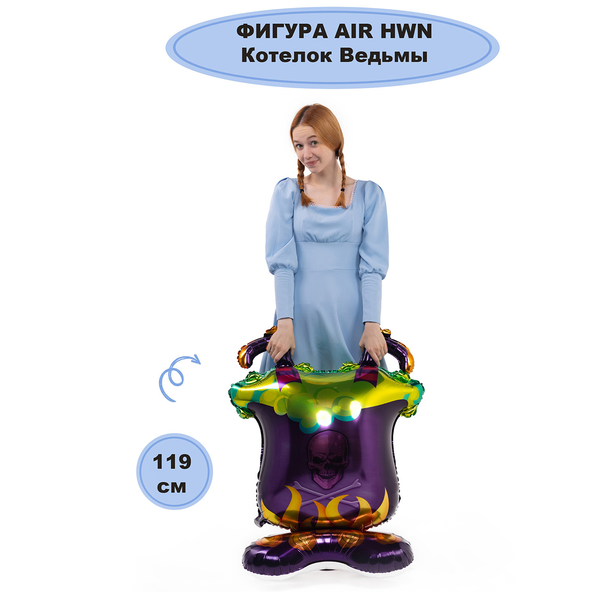 К ФИГУРА AIR HWN Котелок ведьмы фиолетов