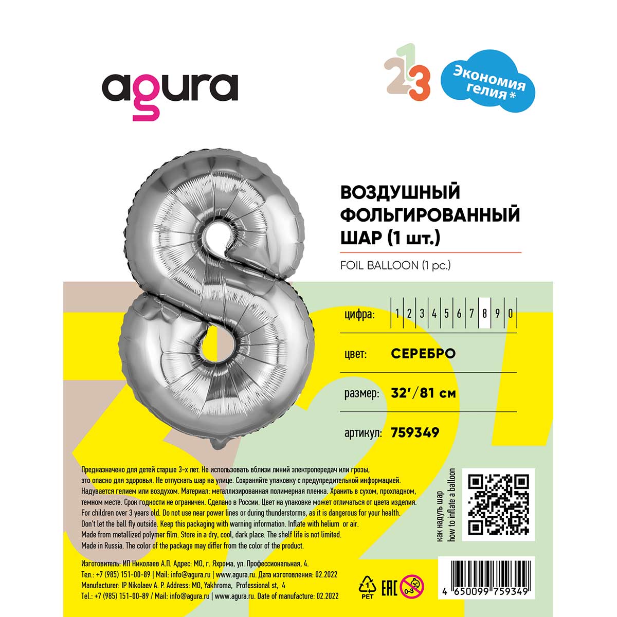 Р ЦИФРА 8 32