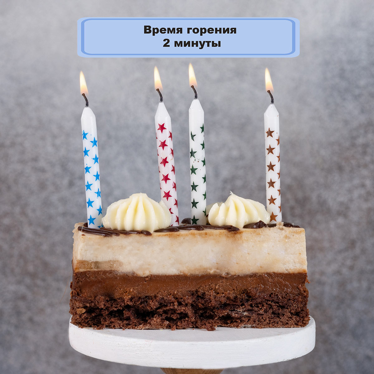 Свечи д/торта Звезды 6,5см 24шт/V