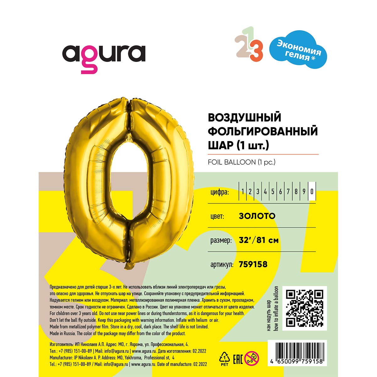 Р ЦИФРА 0 32