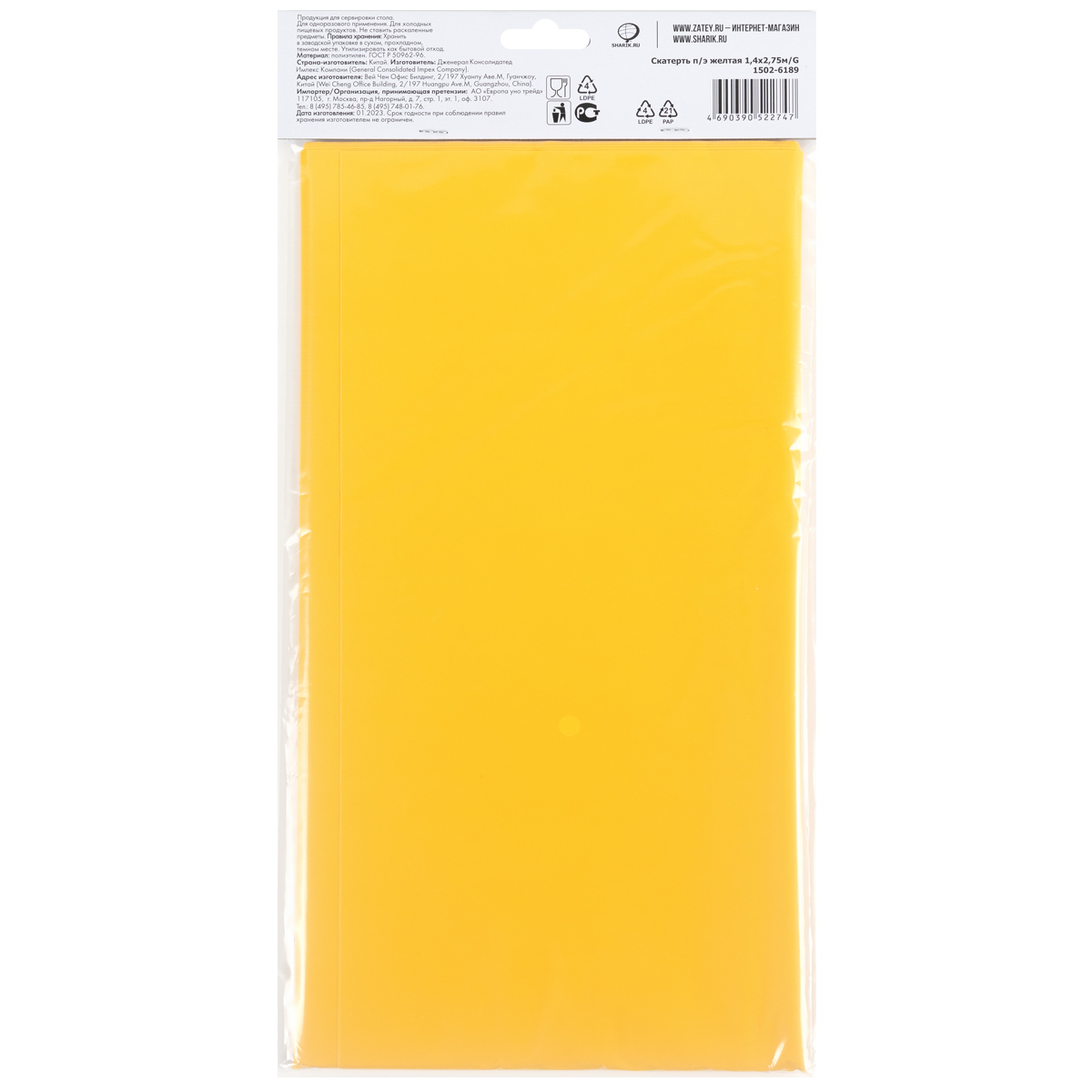Скатерть п/э желтая 1,4х2,75м/G