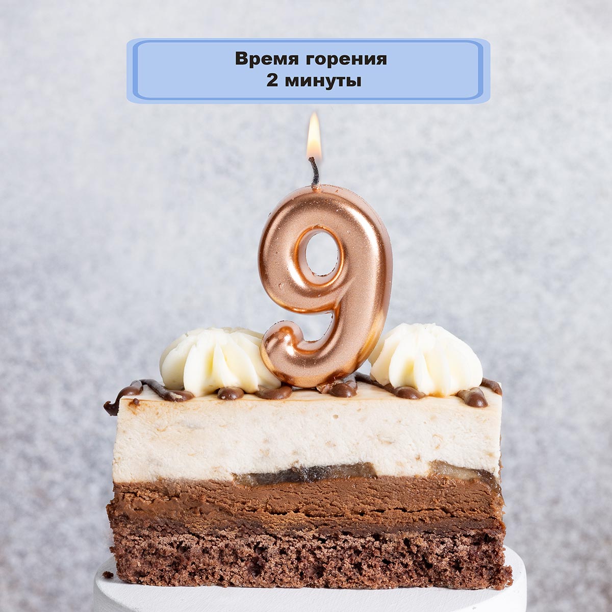 Свеча -цифра 