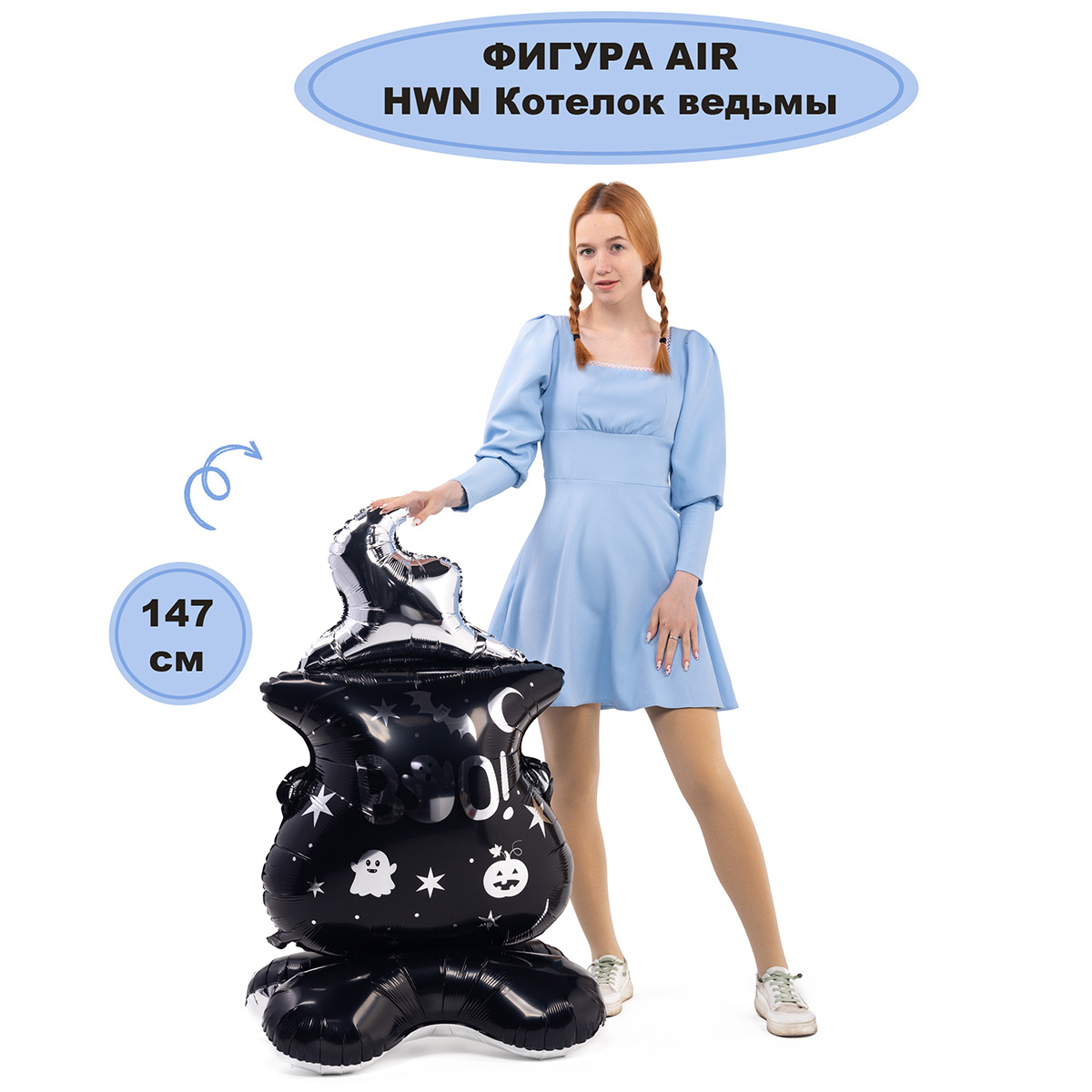 К ФИГУРА AIR HWN Котелок ведьмы черный