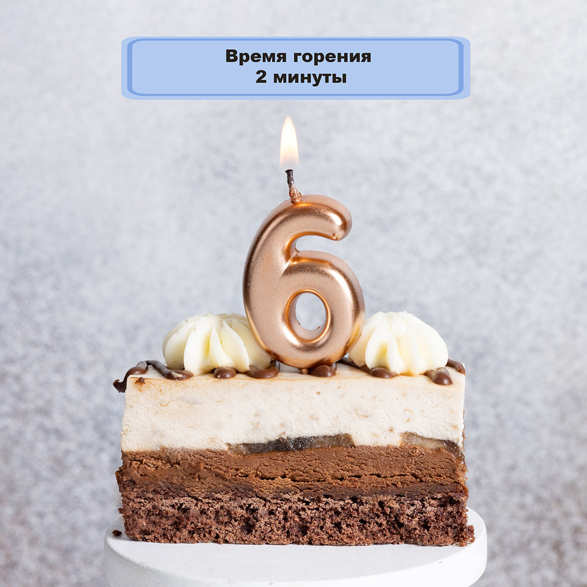 Свеча -цифра 
