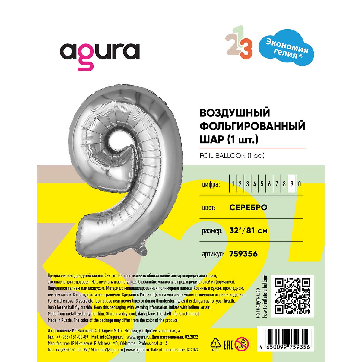 Р ЦИФРА 9 32