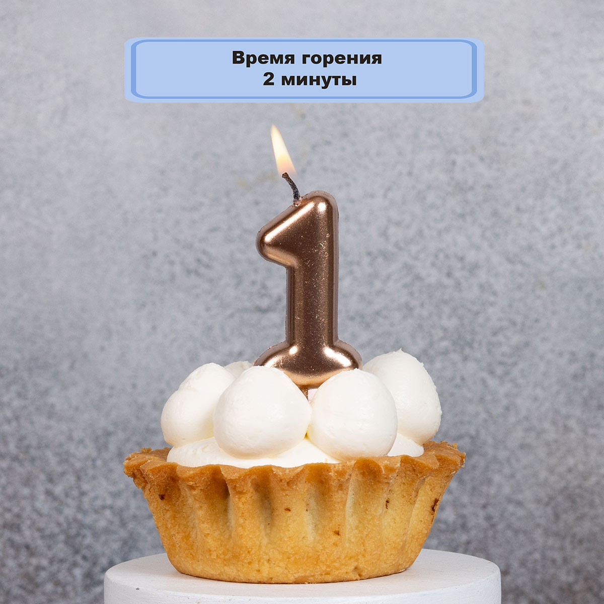 Свеча -цифра 