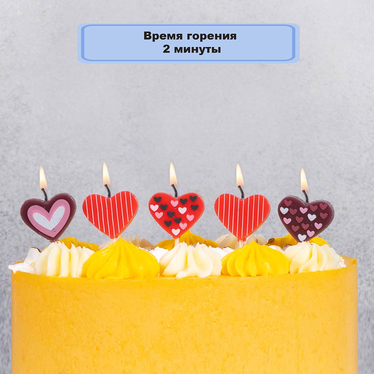 Свечи д/торта на пиках Сердца 5шт/V
