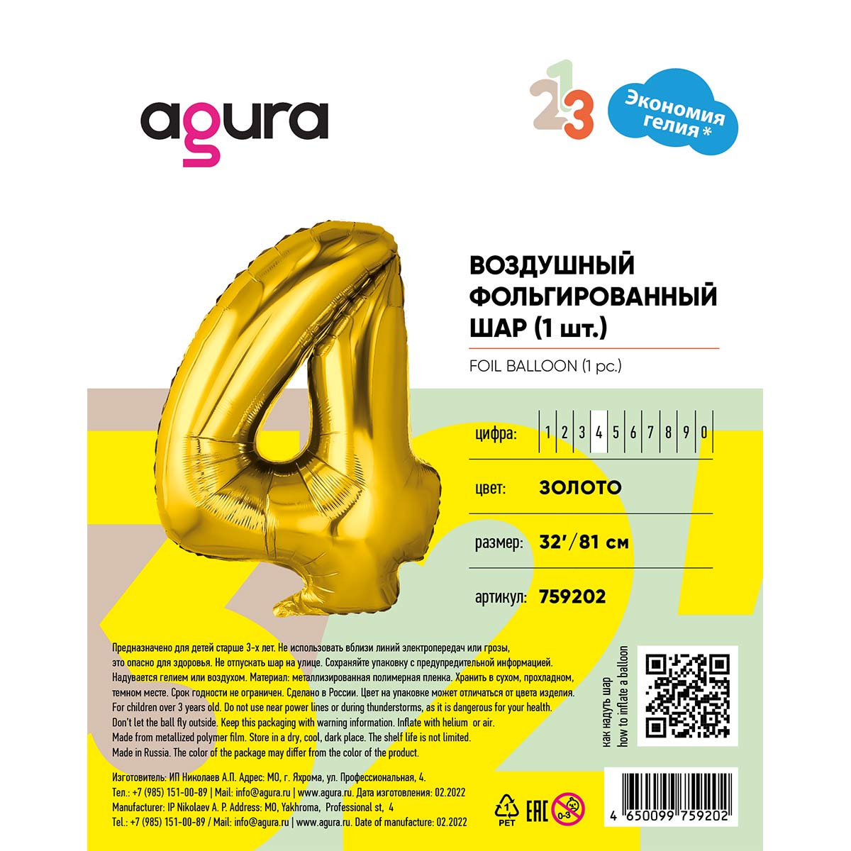 Р ЦИФРА 4 32