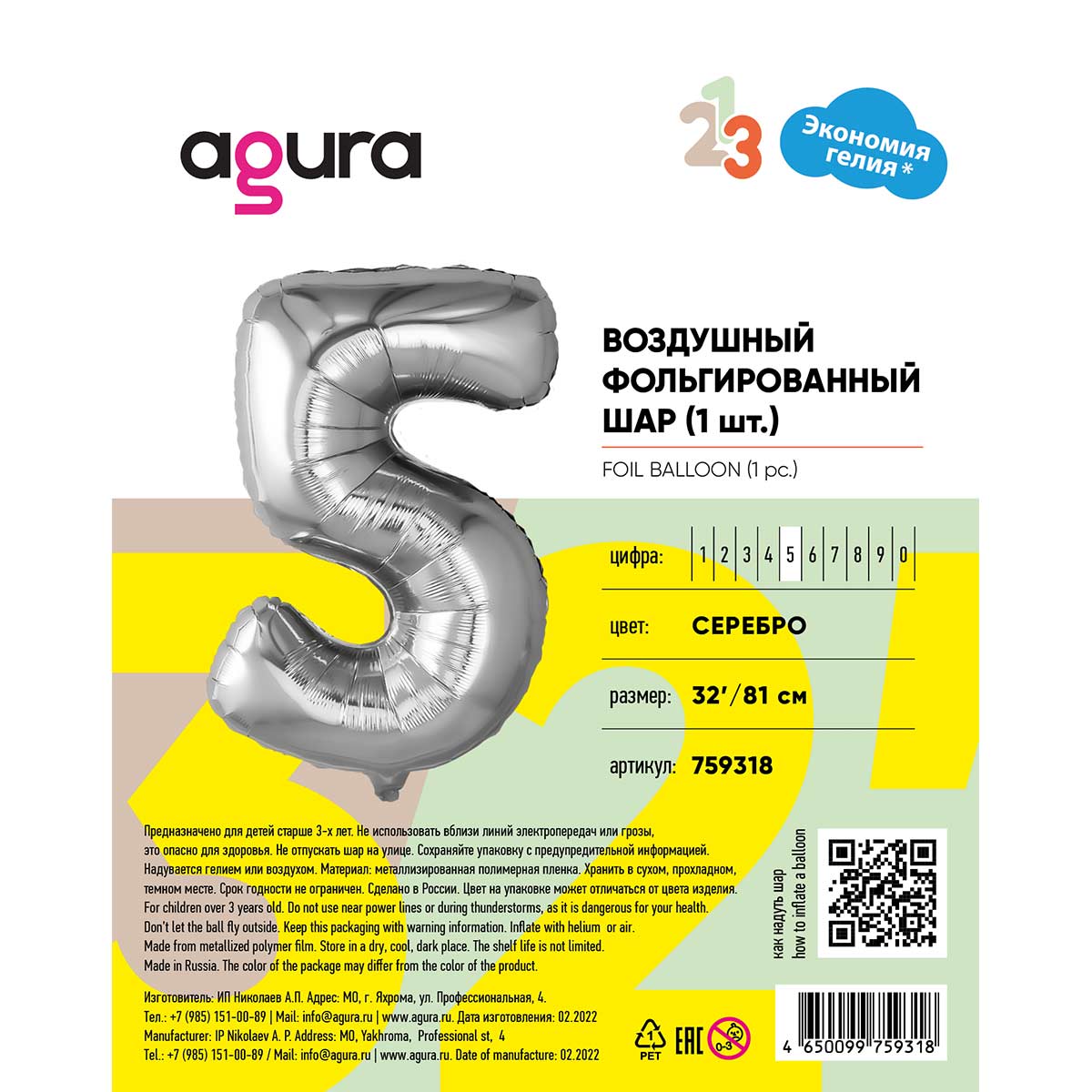Р ЦИФРА 5 32