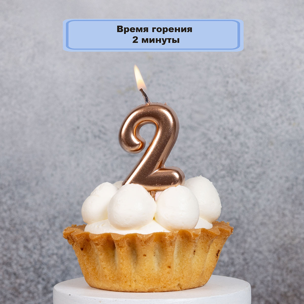 Свеча -цифра 