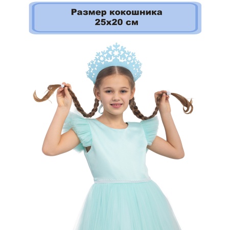 Кокошник Снежинки голубой блеск