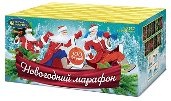 Новогодний марафон Р7537 (1,"x100) 1/2/1