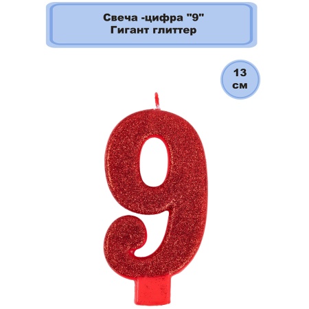 Свеча -цифра 