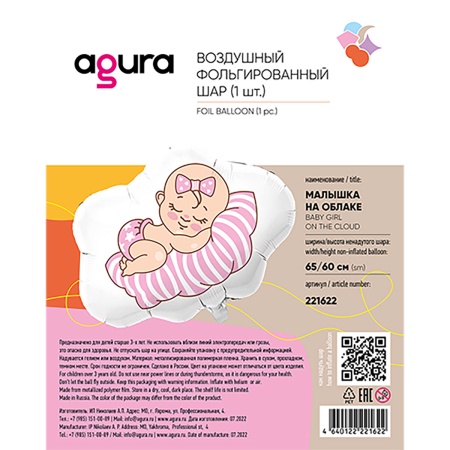 Р ФИГУРА Малышка на облаке