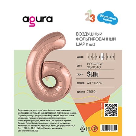 Р ЦИФРА 6 40