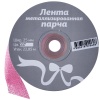 Лента с люрексом 25мм*22,85м розовый