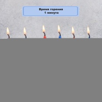 Свечи д/торта с подст Гонщик 6шт/G