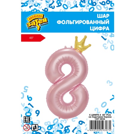 К ЦИФРА 8 45