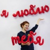 К ФИГУРА AIR Гирлянда Я ТЕБЯ ЛЮБЛЮ Red