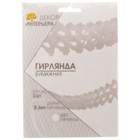 Гирлянда бумажная Декор белая 3,6м/G