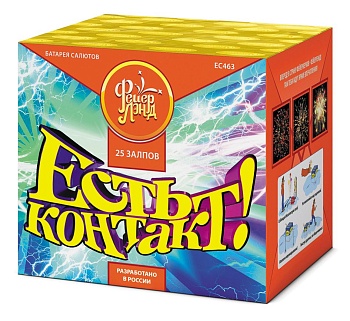 Есть контакт! ЕС463 (1"x25) 1/12/1