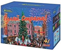 Гуляй, страна! Р7884 (1,25"х41) 1/4/1