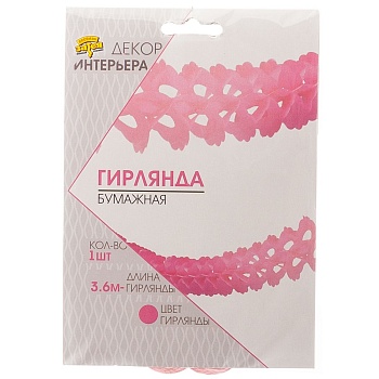 Гирлянда бумажная Декор розовая 3,6м/G