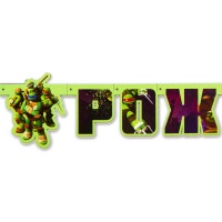 Гирлянда-буквы С Днем Рождения Черепашки-Ниндзя 206 см/А