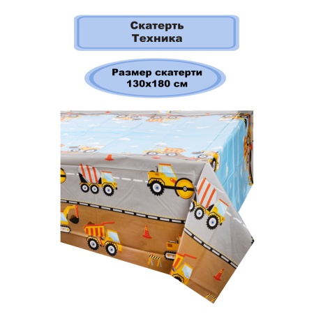 Скатерть п/э Техника 130х180см/G