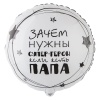 К 18" РУС ПАПА СУПЕР ГЕРОЙ