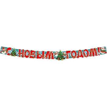 Комплект Гирлянда Плакат С НГ Снеговики