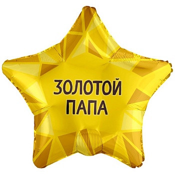 Р 18" РУС ЗОЛОТОЙ ПАПА