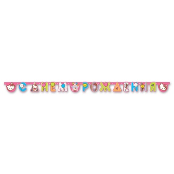 Гирлянда-буквы  С ДР Hello Kitty 220см/A