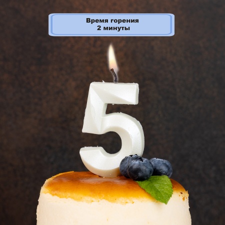 Свеча -цифра 