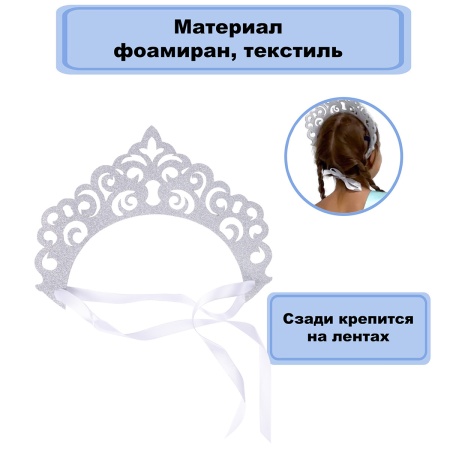 Кокошник резной серебро блеск