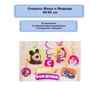 Спираль Маша и Медведь 46-60см 12шт/G