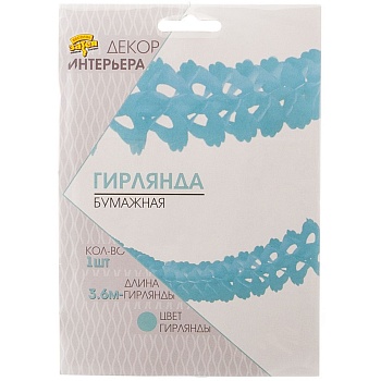 Гирлянда бумажная Декор голубая 3,6м/G