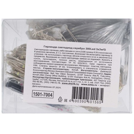 Гирлянда светодиод серебро 300Led 3х3м/G