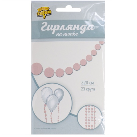 Гирлянда н/нитке Круги розовые 2,2м