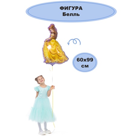 А ФИГУРА/P35 Белль