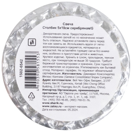 Свеча Столбик 5х10см серебряная/G