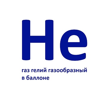 Гелий газообразный в баллоне 40 л