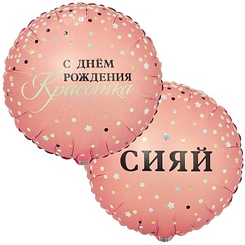 К 18" РУС СИЯЙ С ДР КРАСОТКА