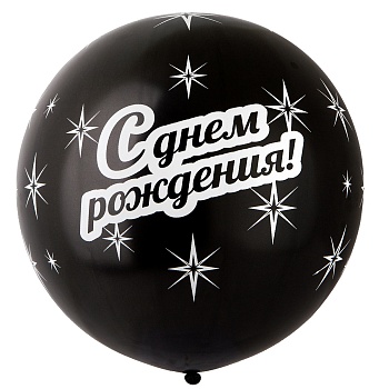 Шелк 31" мет С Днем Рожд Black /Ит